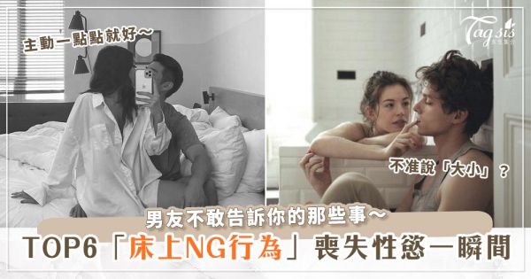 不想毀了期待已久的床上時光～這六大「床上NG性為」千萬不能做！