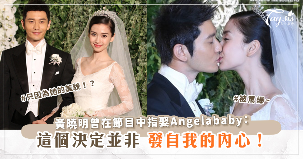 黃曉明曾在節目中指娶Angelababy：這個決定並非發自我的內心！被罵爆~