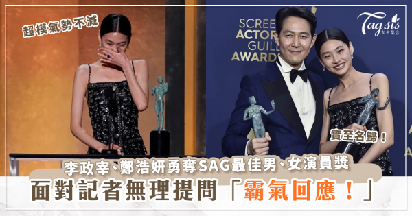 李政宰、鄭浩妍憑藉《魷魚遊戲》勇奪美國演員工會男演員、女演員兩項大獎！