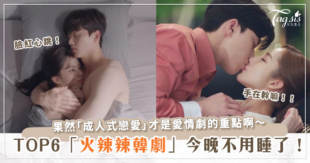 韓劇7個火辣床戲推薦！Netflix《氣象廳的人們》、《無法抗拒的他》，濕身熱吻好害羞啊！