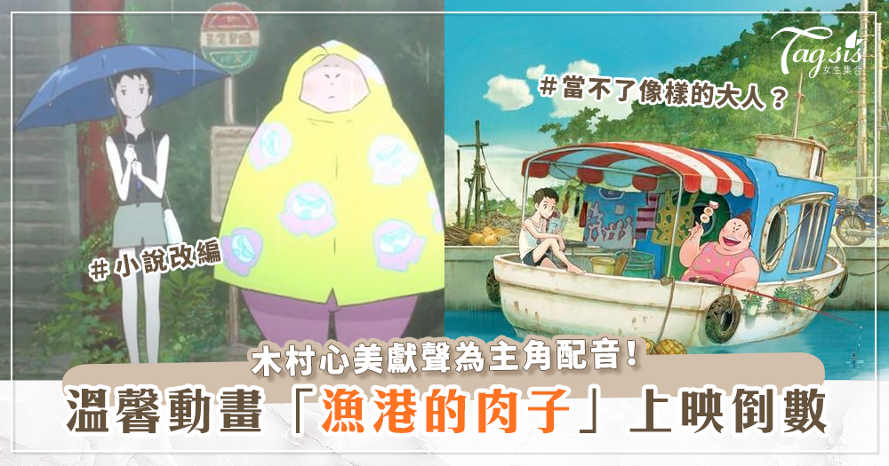 今年春天最療癒的日本動畫片《漁港的肉子》講述鄉下的溫情母女故事～