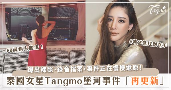 落水泰國女星帕查娜維拉潘（Tangmo）生前竟被拍裸照？！FB藏鏡人現身、持續伸冤！