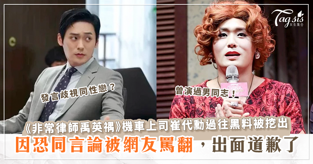 南韓演員崔代勳演出男同志角色，採訪中提及「非常討厭和同性接吻」歧視言論被罵翻？