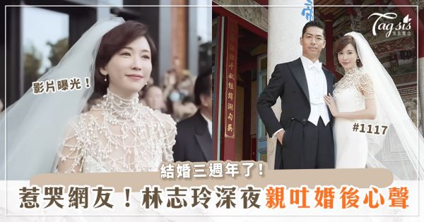 林志玲結婚3週年！曝光2019結婚影片，加碼「親吐婚後心聲」？！惹得全網淚崩ing！