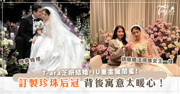 神仙友情！IU在好友芝妍婚禮獻上最暖祝福「記住青春年華的妳有多麽珍貴美麗」