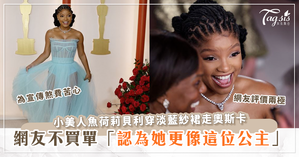 荷莉貝利出席奧斯卡，為電影宣傳穿上海洋色系禮服，網友卻批撞衫另一位公主？