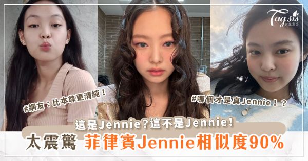 這是Jennie？這不是Jennie！菲律賓Jennie相似度90%，網友：比本尊更清純！