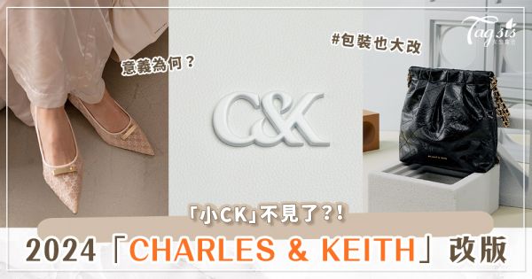 「小CK」2024大改版？！Charles & Keith  全新Logo、印花首次亮相，全新單品美的冒泡！