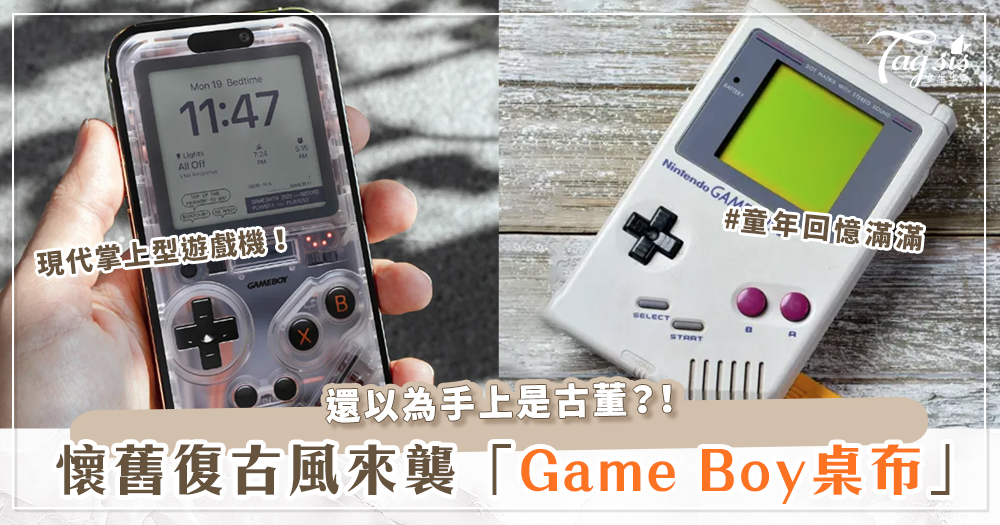 Y2K復古風潮延續～三大推特爆紅 Game Boy 風 iPhone桌布！一秒點亮你的90年代童年回憶♡