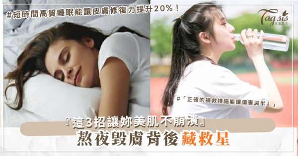 🌙 熬夜真的不能救？其實有些小撇步能緩解傷害