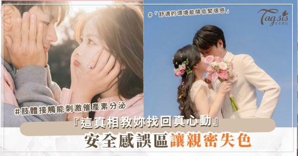 🛡️ 妳以為的「安全感」其實錯了？很多女生都被誤會了