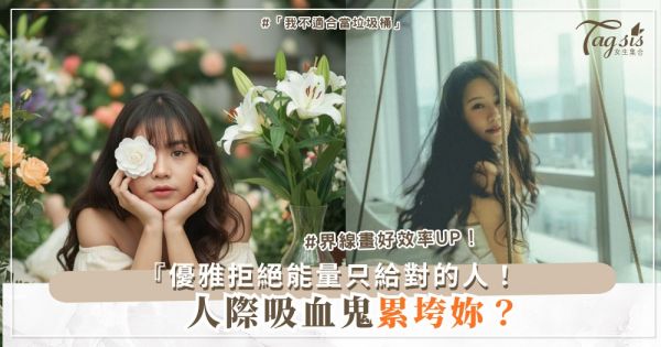 🛑💖 人際關係疲憊？3種界線畫法，能量只給對的人（第2種拒絕優雅）