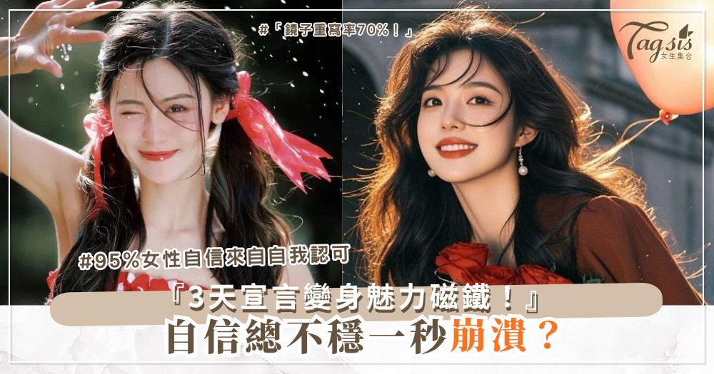 🪞😍 自信總不穩？3天鏡子宣言，變身魅力磁鐵（第2天鏡頭狂）