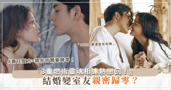 💒🔥 結婚後變室友？3夜重燃術，從親吻到靈魂相連（第2夜全裸相擁）