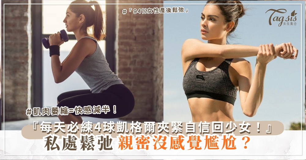 🏋️‍♀️🌸 私處鬆弛尷尬？4球凱格爾操，夾緊更有自信（第3次每天必練）