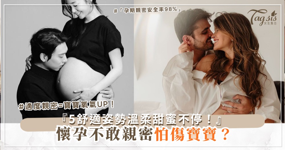 🤰❤️ 懷孕期調整？5式舒適姿勢，溫柔呵護雙方（第4招枕頭輔助）