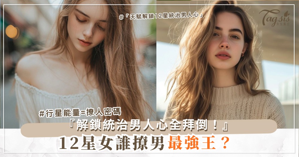 ⭐👸 12星女終極武器？5項天賦解鎖，統治男人心（最終處女稱后）