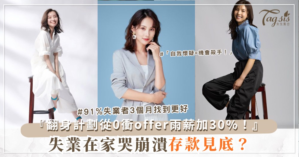 💼🚀 失業崩潰？3週翻身計劃，從0到offer雨（第2週獵頭）