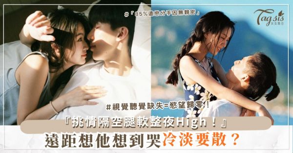 📱🔥 遠距想他想瘋？4招視訊挑情，隔空也腿軟（第3招低語）