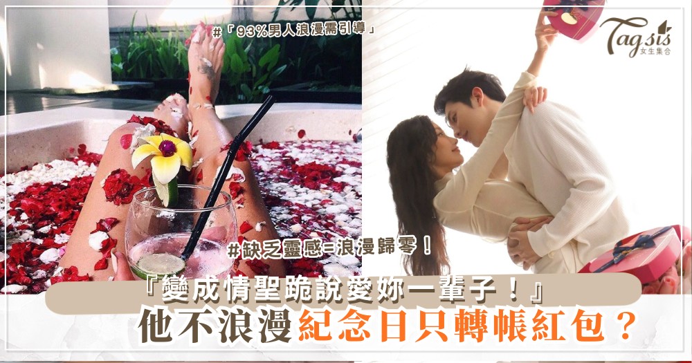 🌹🛁 他不浪漫？4夜驚喜術，變成情聖（第3夜玫瑰浴）