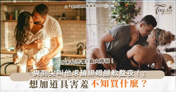 🛏️💦 想加道具？3款家用玩具，爽到尖叫（第2款絲巾）