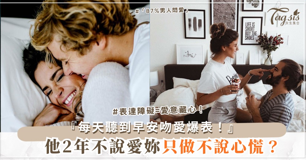 💔👄 他不說愛妳？4招逼白術，每天聽到（第3招沉默戰）