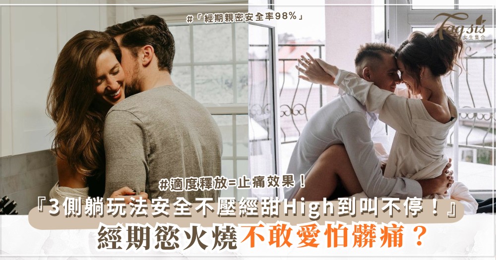 🤰💕 經期也想要？3式側躺玩法，安全不壓（第2式枕頭）