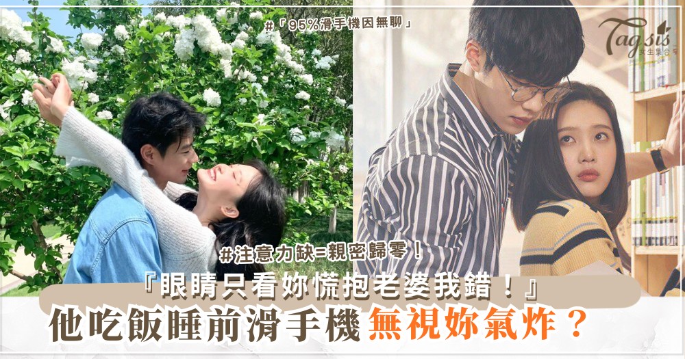 📱👀 他總滑手機？4招搶回術，眼睛只看妳（第3招關WiFi）