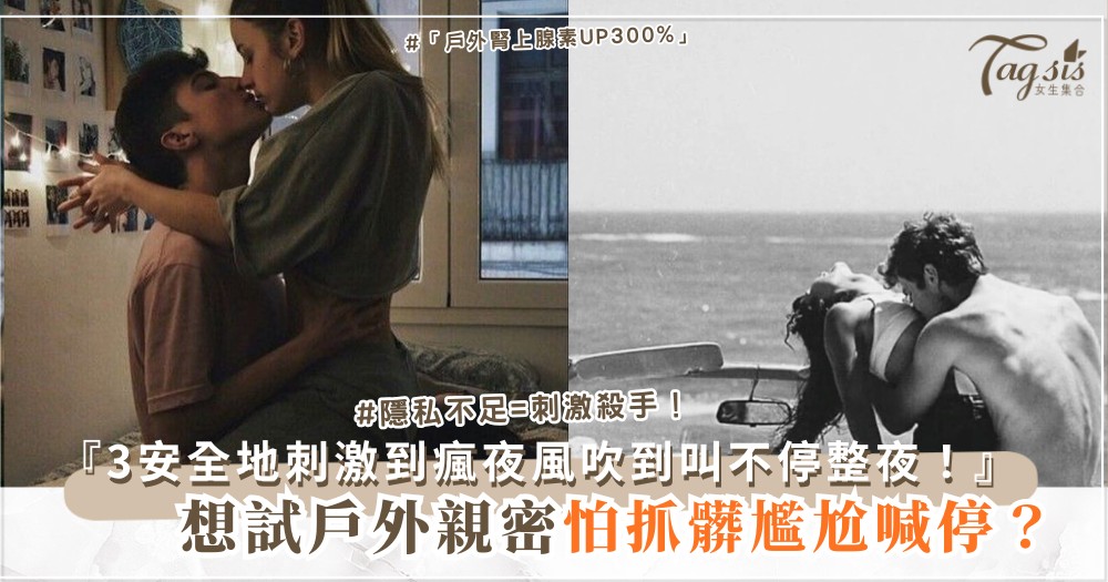 🌳💦 想試戶外？3處安全地，刺激到瘋（第2處陽台）