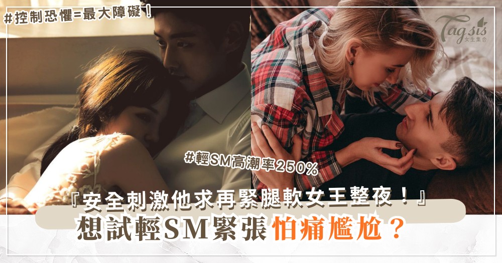 🧵😏 想試輕SM？3步入門，安全又刺激（第2步絲巾）