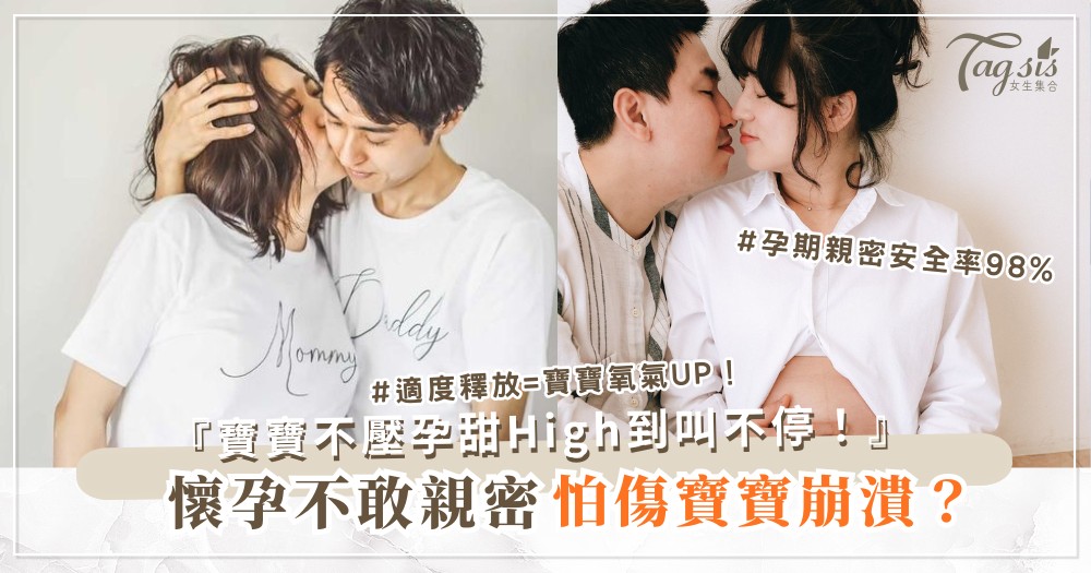 🤰🥄 懷孕親密怕？4式安全姿勢，寶寶不壓（第3招側躺）