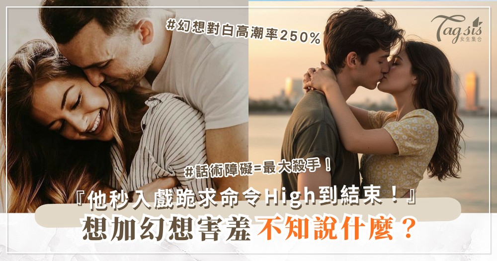 👗🎭 想加幻想？4句角色對白，他入戲（第3句「主人」）