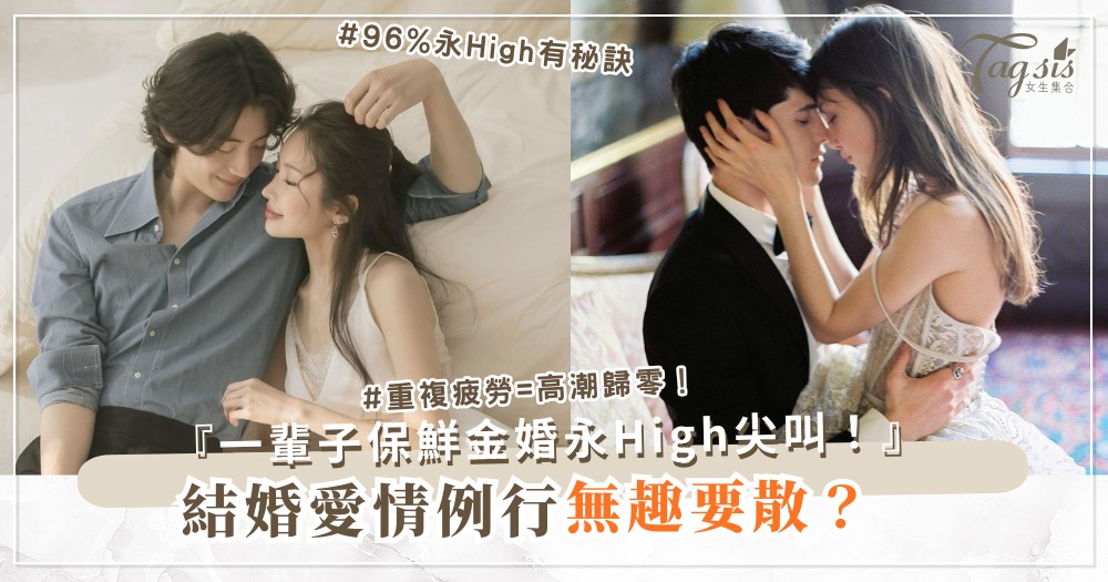 💍🌈 一輩子保鮮？4夜創新地圖，金婚還High（最終夜重溫）