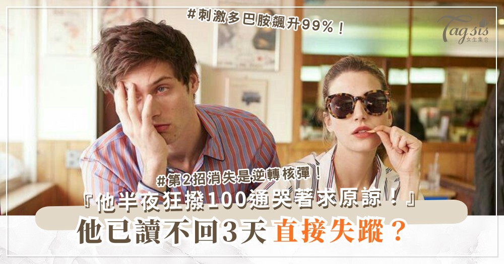 他突然冷掉3天？3招逆轉術，48小時主動求和好（第2招消失）