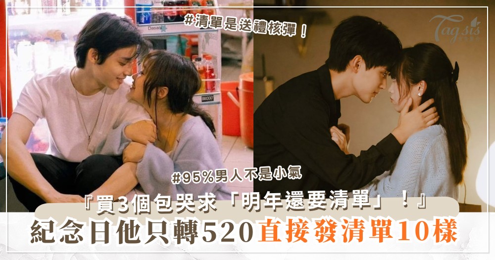 他不愛送禮只轉帳？3招暗示術，名牌包排隊送（第2招清單）