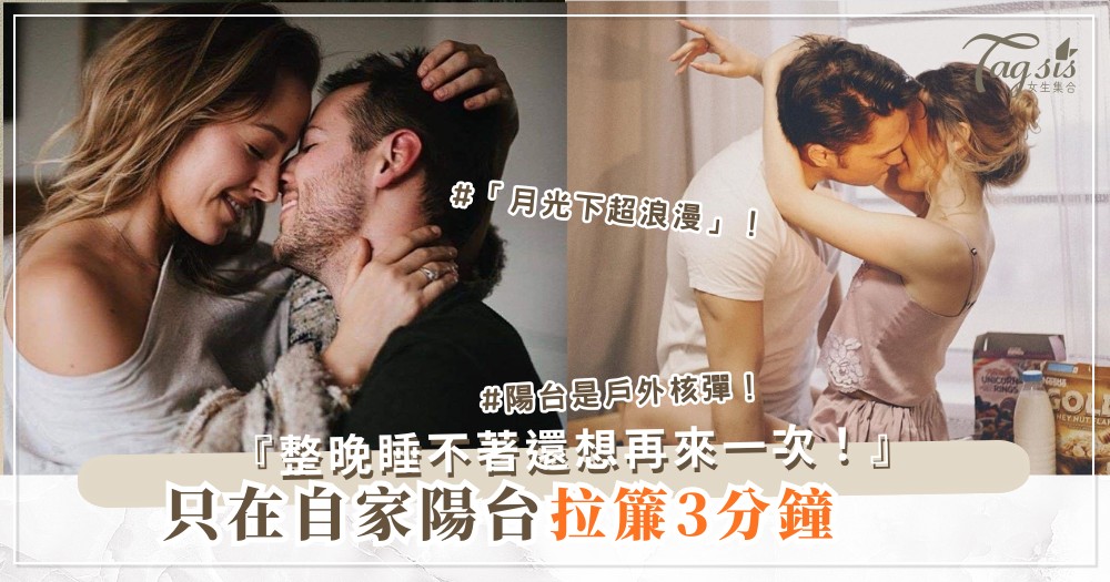 想試戶外又怕？3處安全地，刺激到他腿軟（第2處陽台）