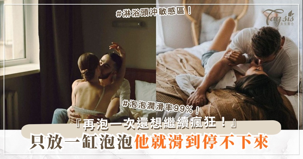 浴室想玩水下？4招滑到停不下來，他求再泡（第3招泡泡）