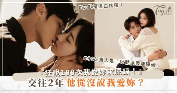 他不說愛你只做？3招逼白術，每天聽10次（第2招沉默）