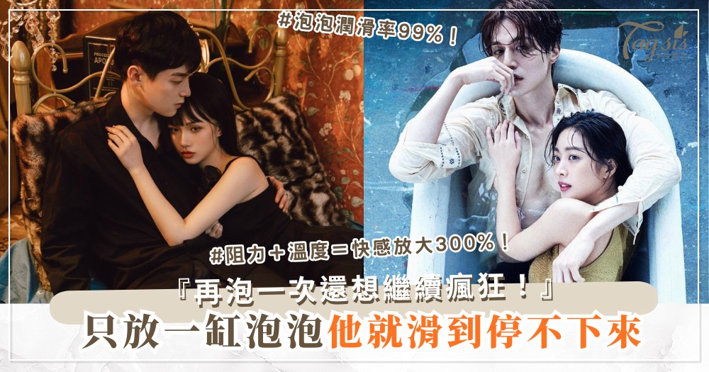 浴室想玩水下？4招滑到停不下來，他求再泡（第3招泡泡）