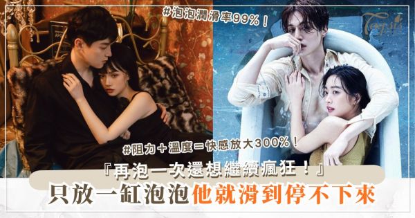 浴室想玩水下？4招滑到停不下來，他求再泡（第3招泡泡）