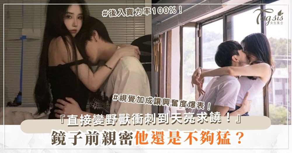 鏡子前想試？4招反射視覺，他看著看著就加倍賣力（第2招後入）