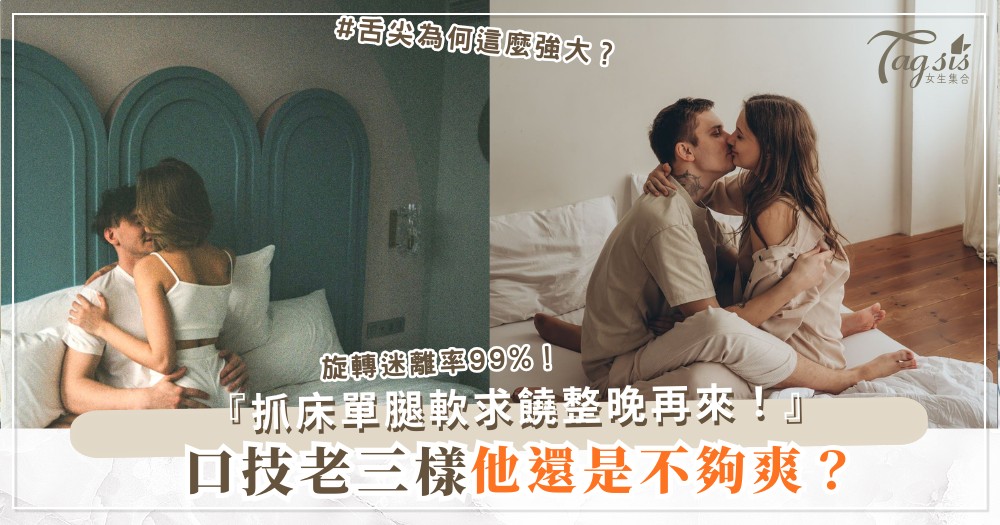 舌尖新花樣？4招口技升級，他舒服到眼神迷離（第3招旋轉）