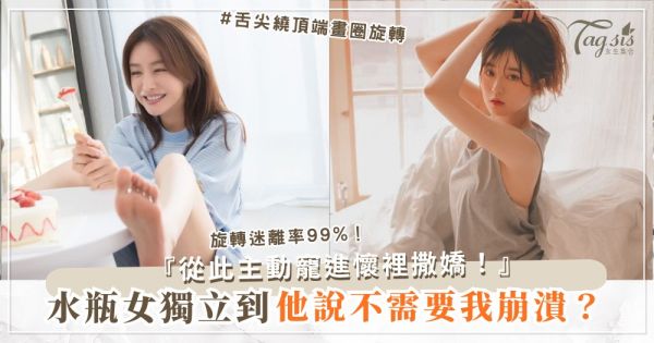 水瓶女太獨立？3招依賴術，他主動變成妳的靠山（第2招求助）