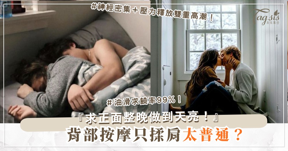 背部按摩升級？4招從肩到腰，他舒服到翻身求（第3招油滑）